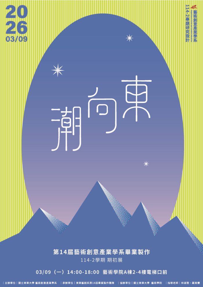 114-2專題研究設計期初展﹌ 潮向東(另開新視窗)
