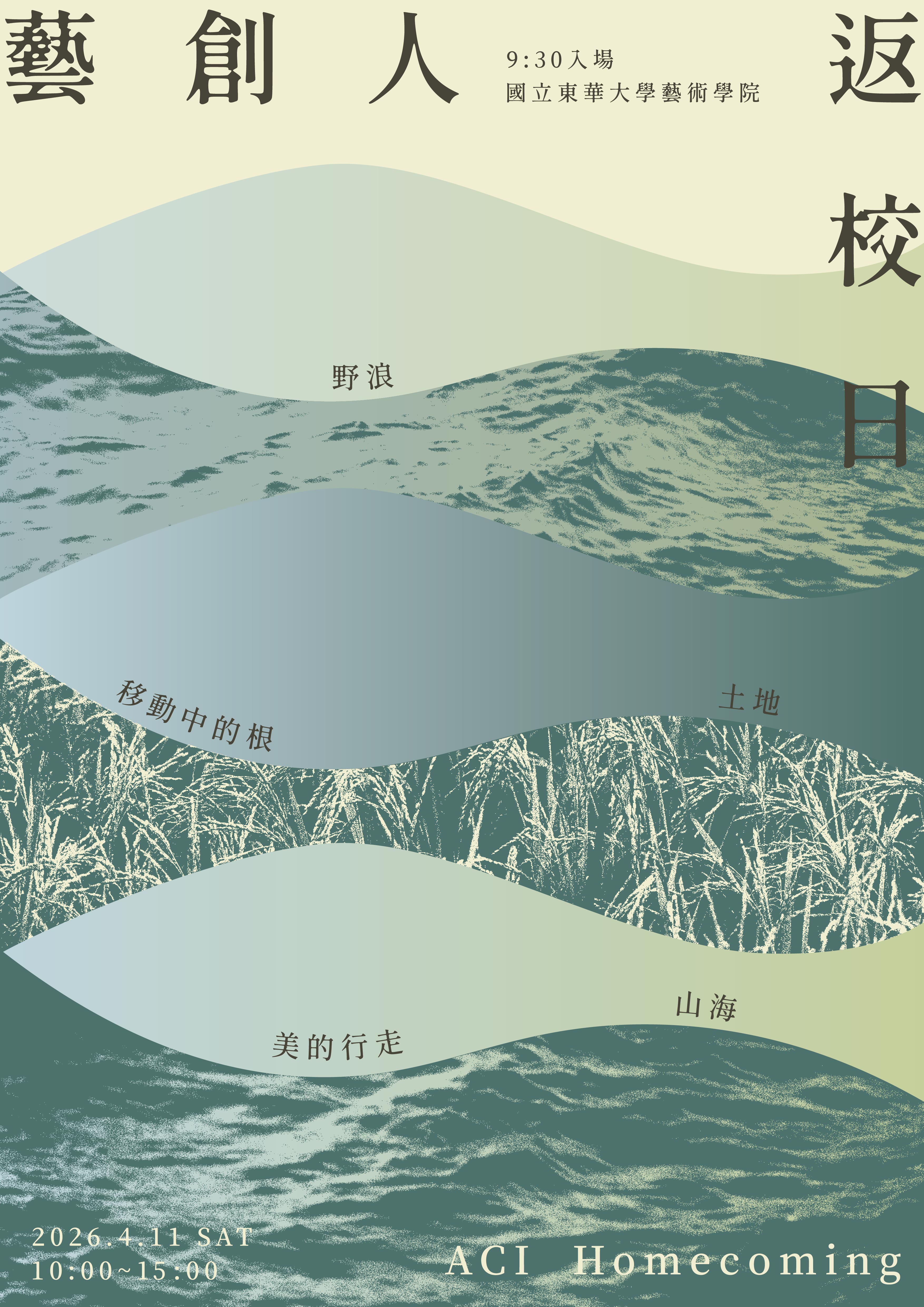 第一屆藝創年會 | 藝創人返校日(另開新視窗)