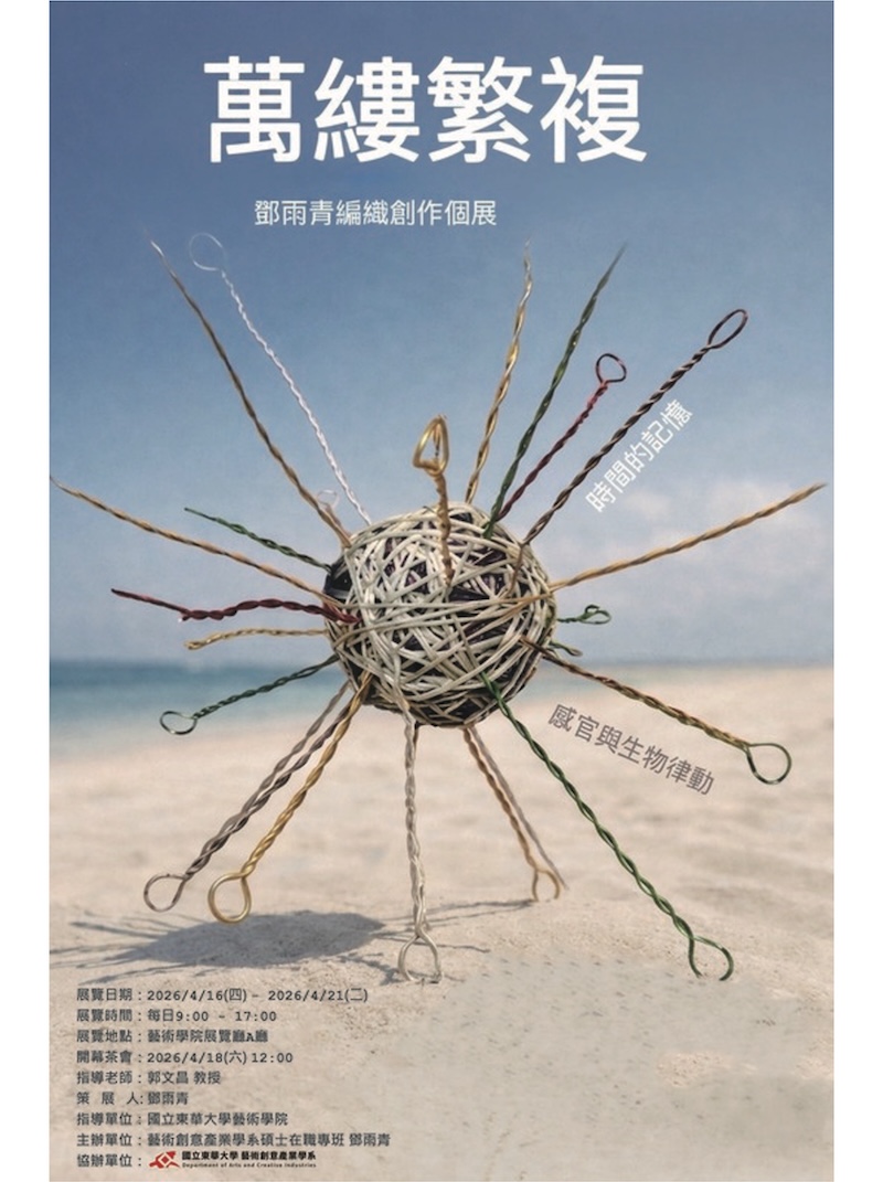 1150416萬繁複-鄧雨青(另開新視窗)