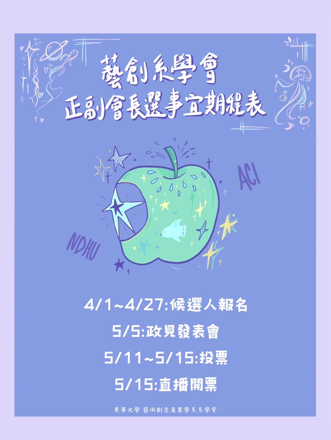 16屆系學會正副會長選舉(另開新視窗)