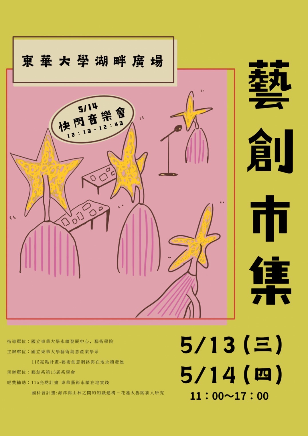 2026藝創市集(另開新視窗)