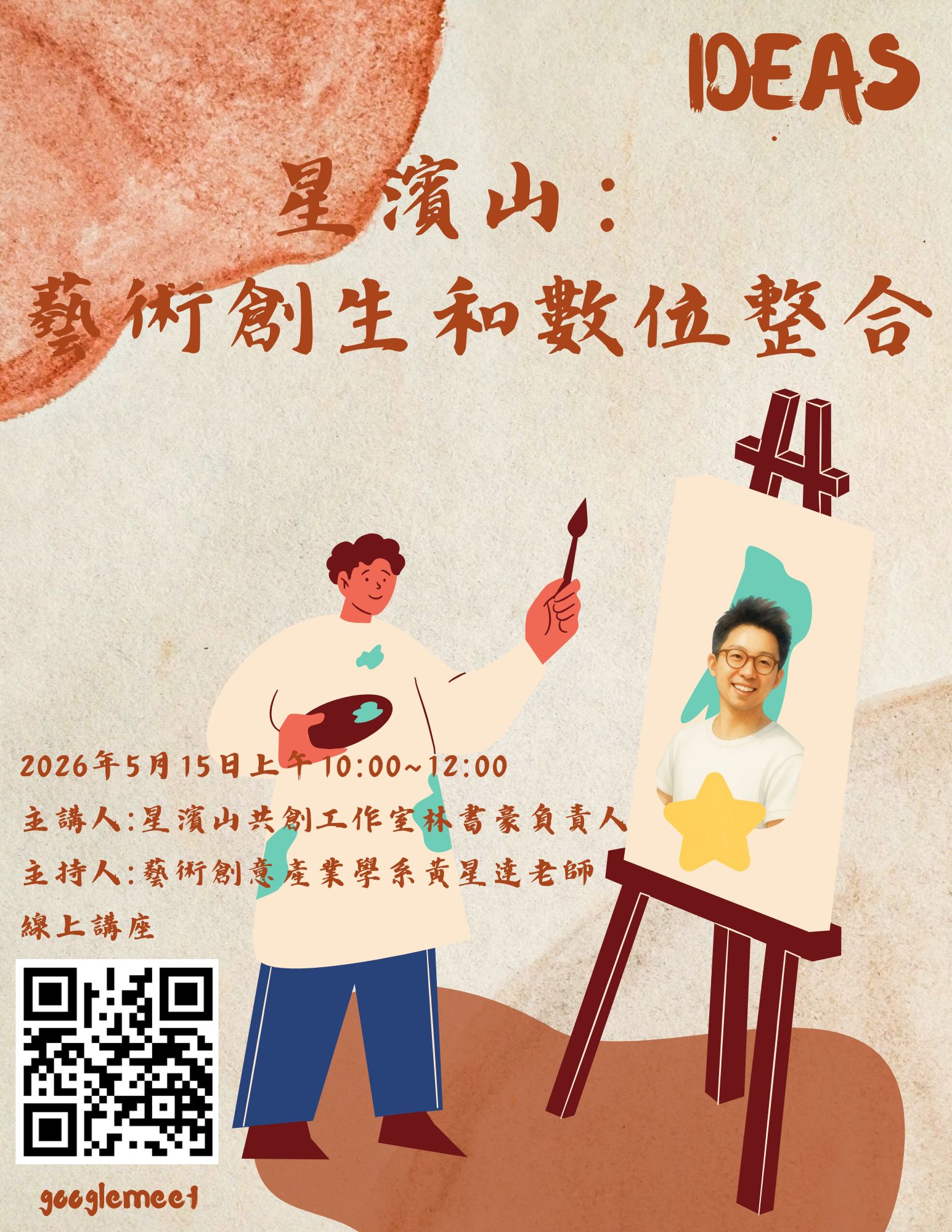 星濱山：藝術創生和數位整合(另開新視窗)