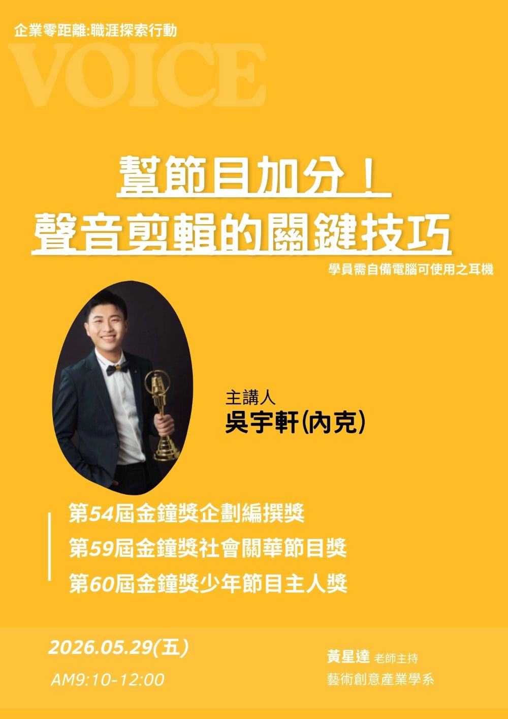 幫節目加分！聲音剪輯的關鍵技巧(另開新視窗)