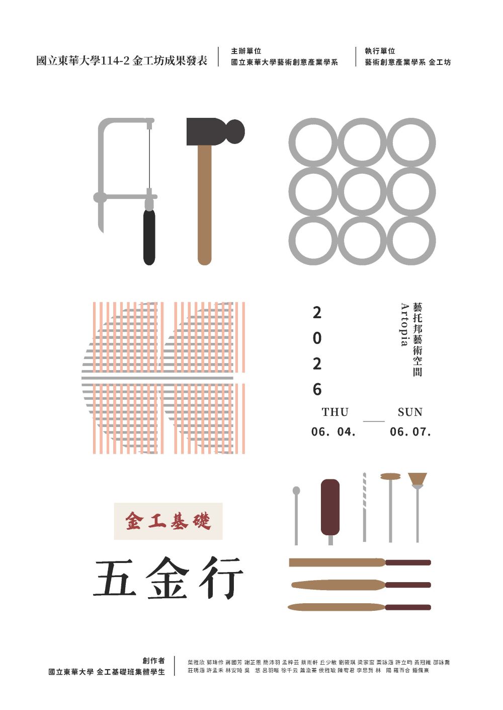 115/6/4~6/7五金行成果展(另開新視窗)