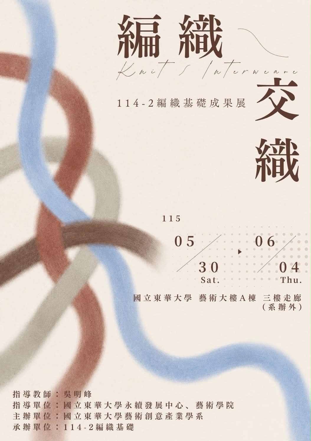 115/5/30~6/4「 編織 交織 」(另開新視窗)