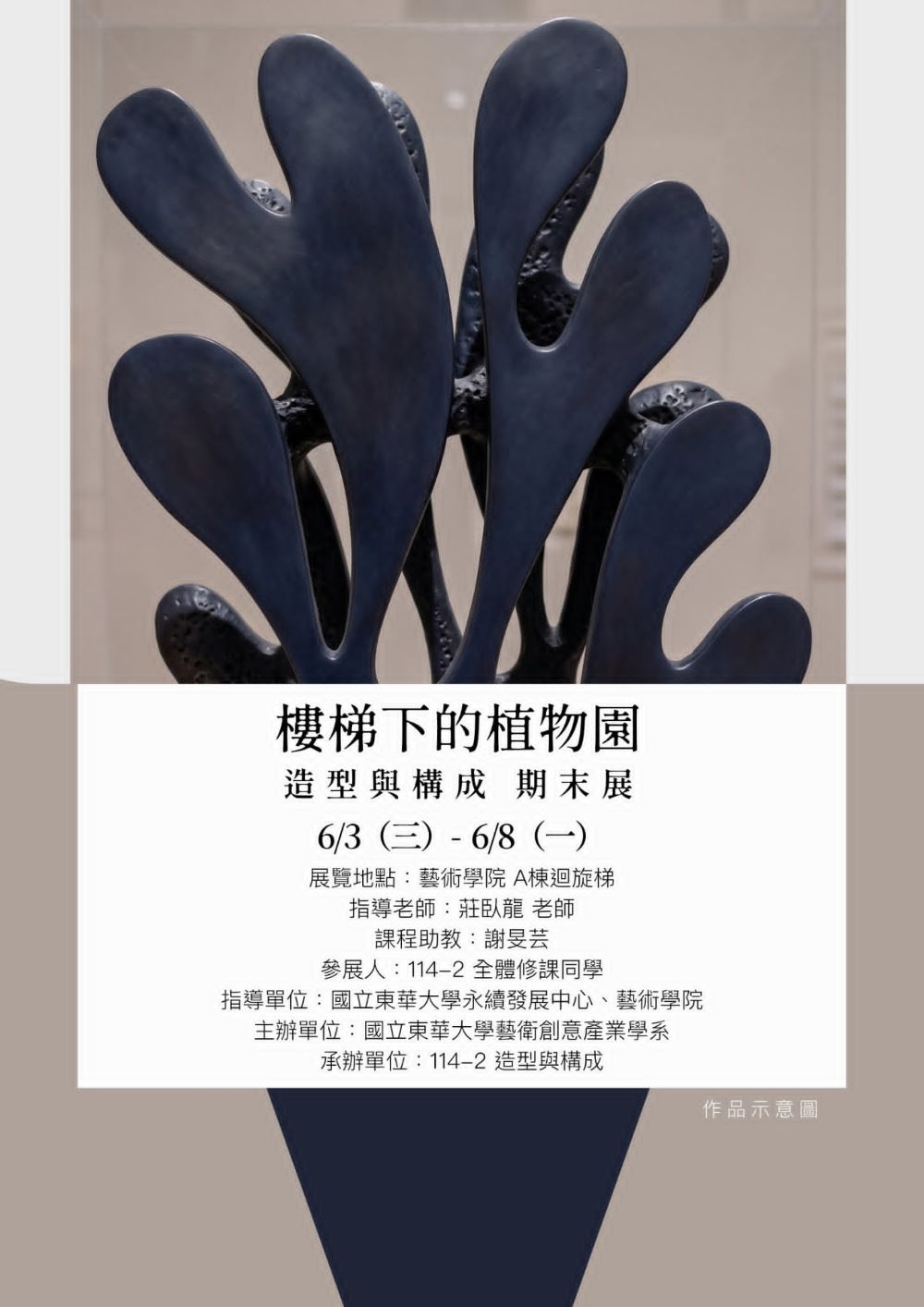 115/6/3~6/8樓梯下的植物園(另開新視窗)