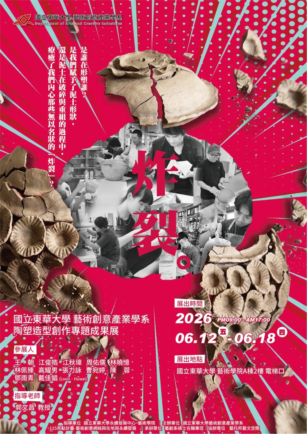 115/6/12~6/18 炸裂(另開新視窗)