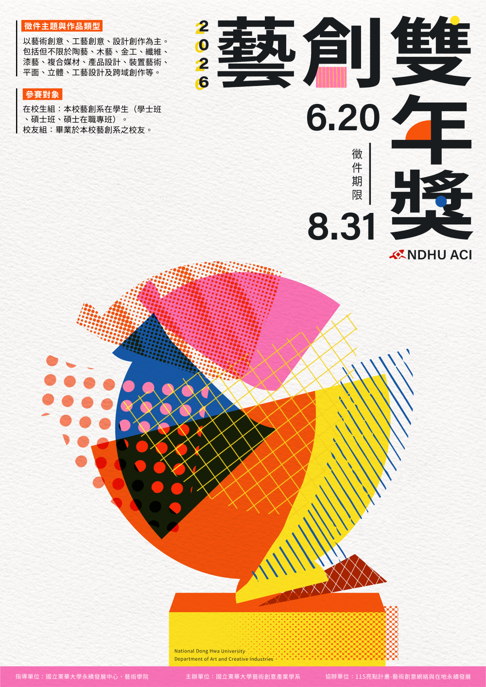 藝創雙年獎 競賽(另開新視窗)