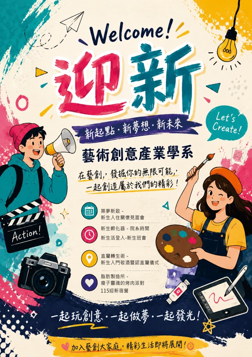 115藝創系新生入學專區(另開新視窗)