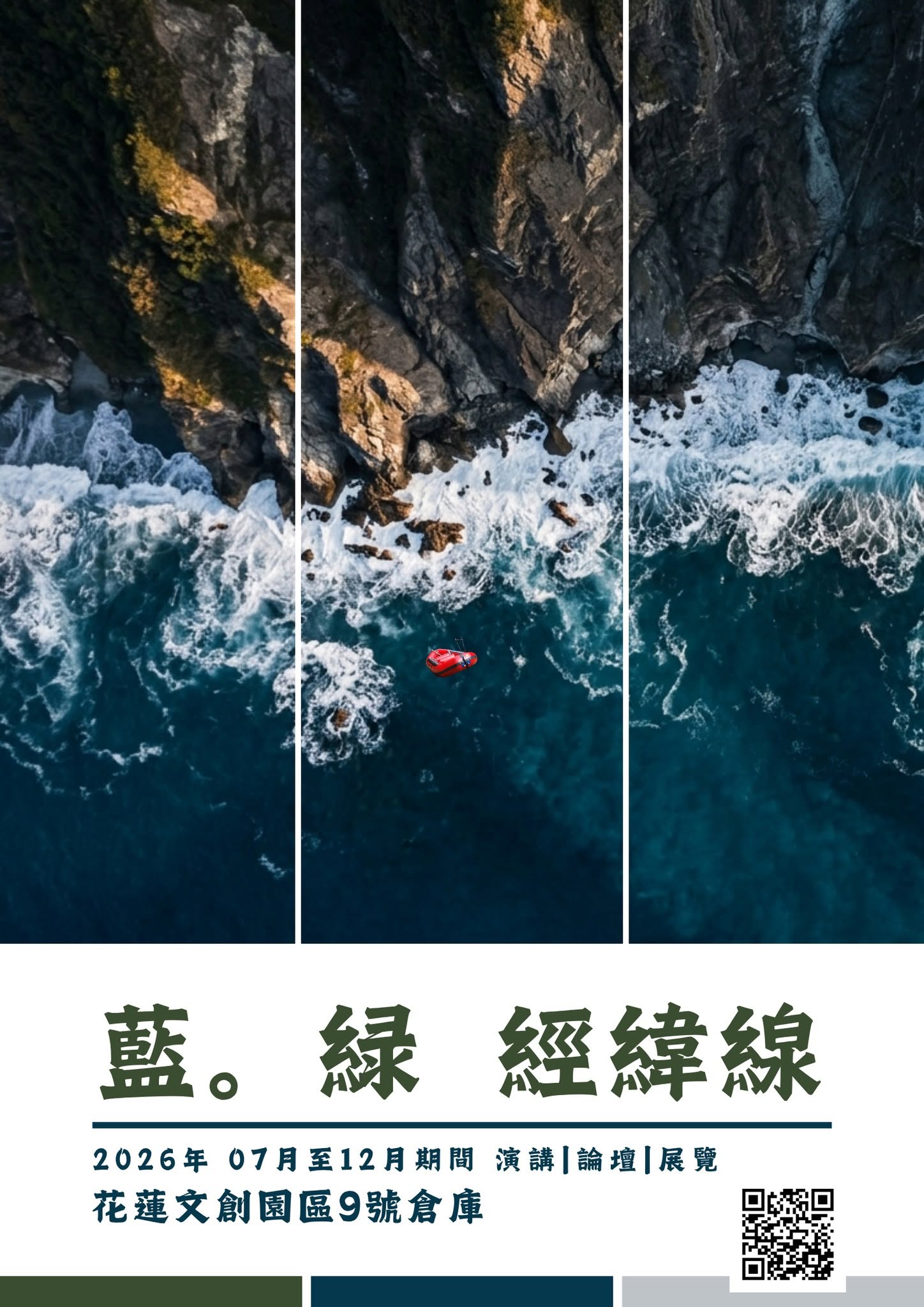 藍。綠 經緯線系列活動：聽見海洋的聲音—改變從陸地開始(另開新視窗)