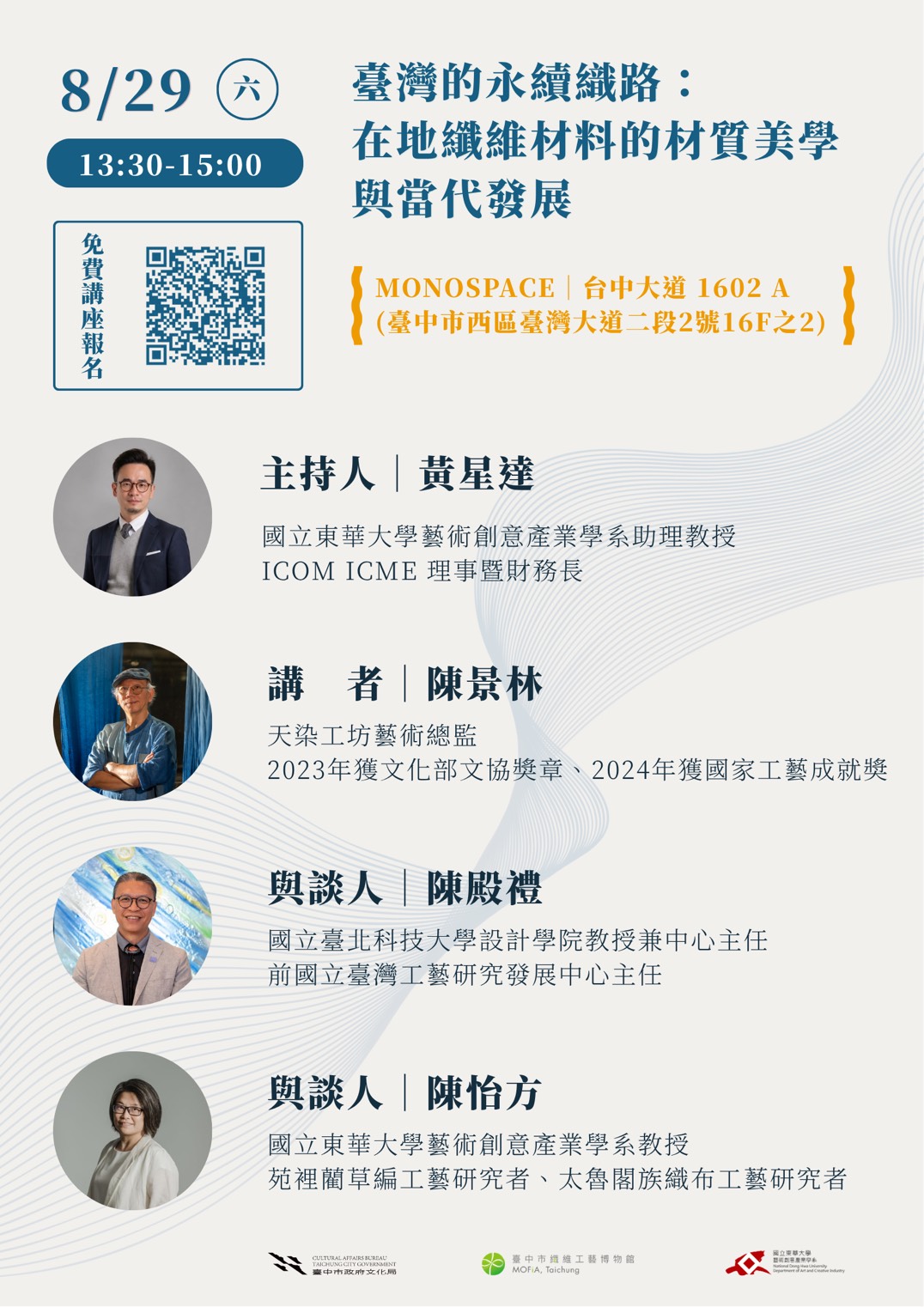 【藝創講堂】115/8/29陳景林講座(另開新視窗)