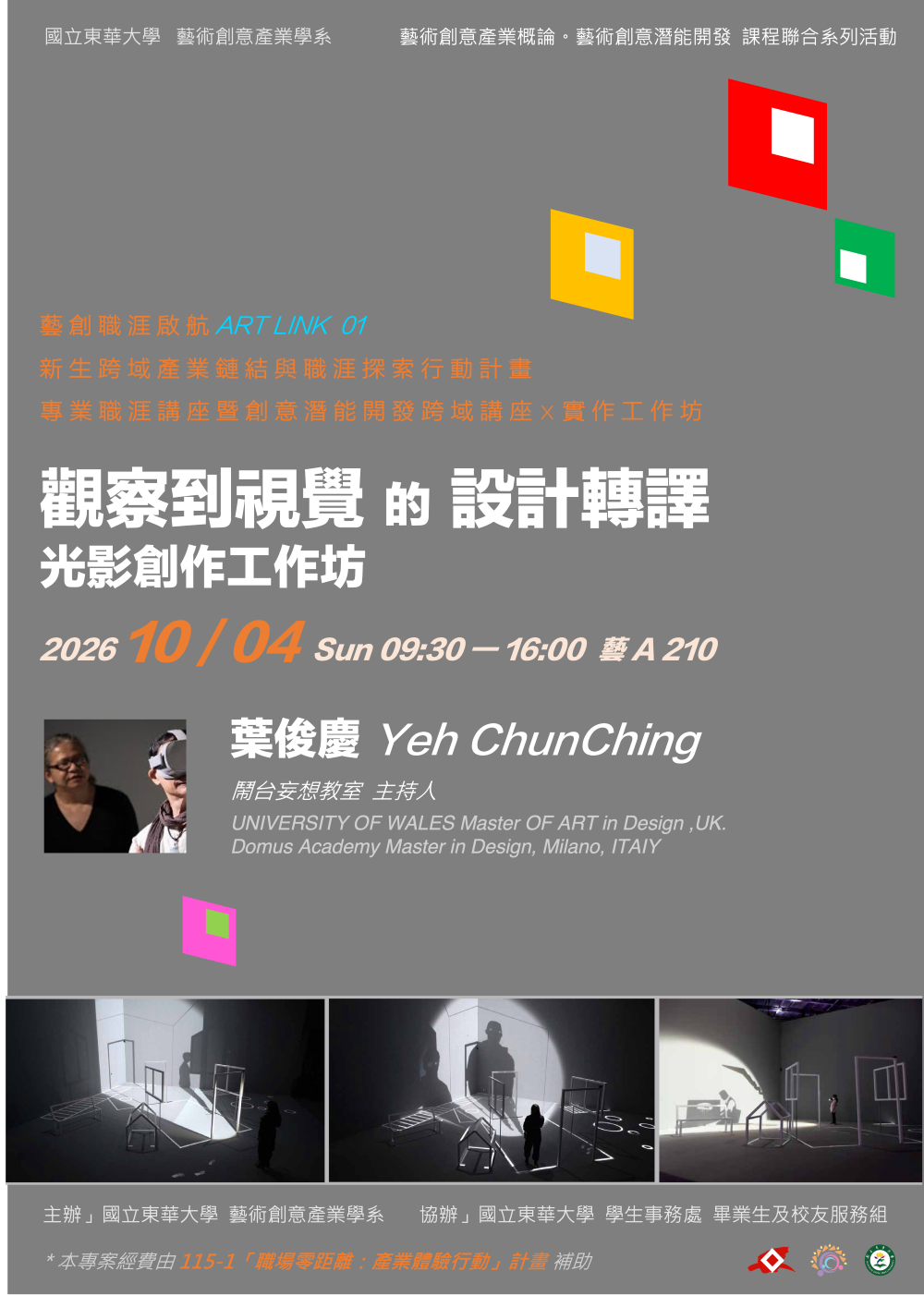 1151004葉俊慶講座(另開新視窗)