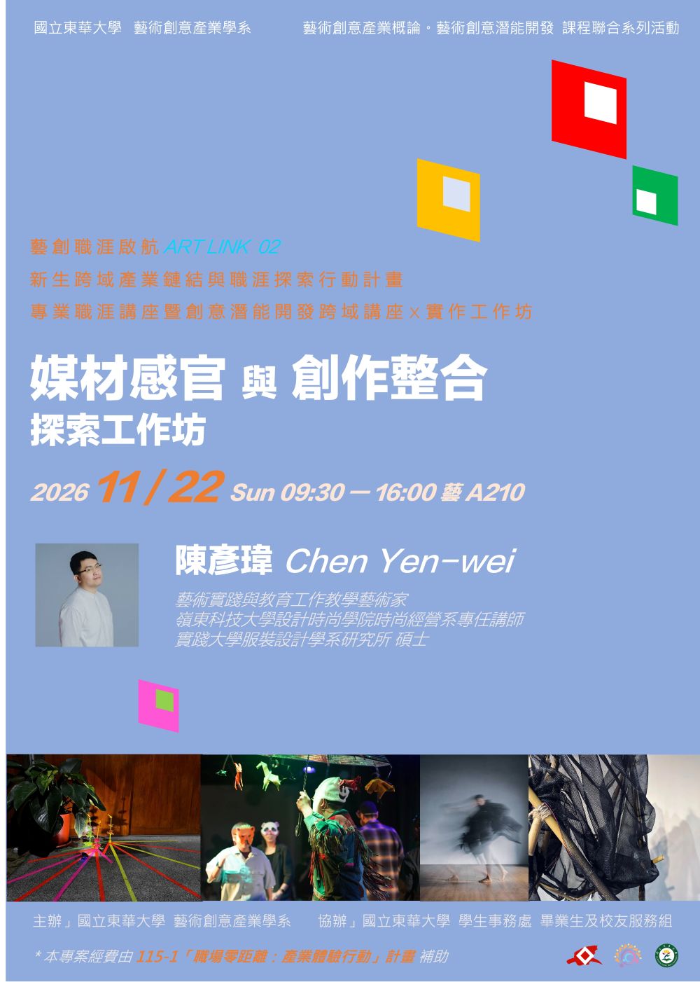 1151122陳彥瑋講座(另開新視窗)