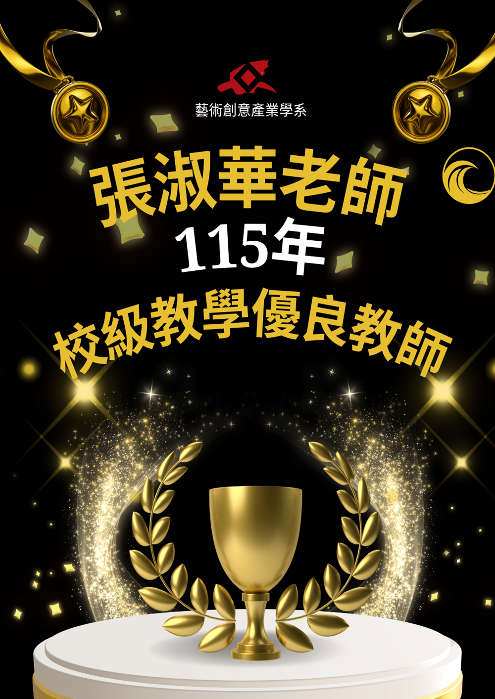 115年校級教學優良教師-張淑華(另開新視窗)